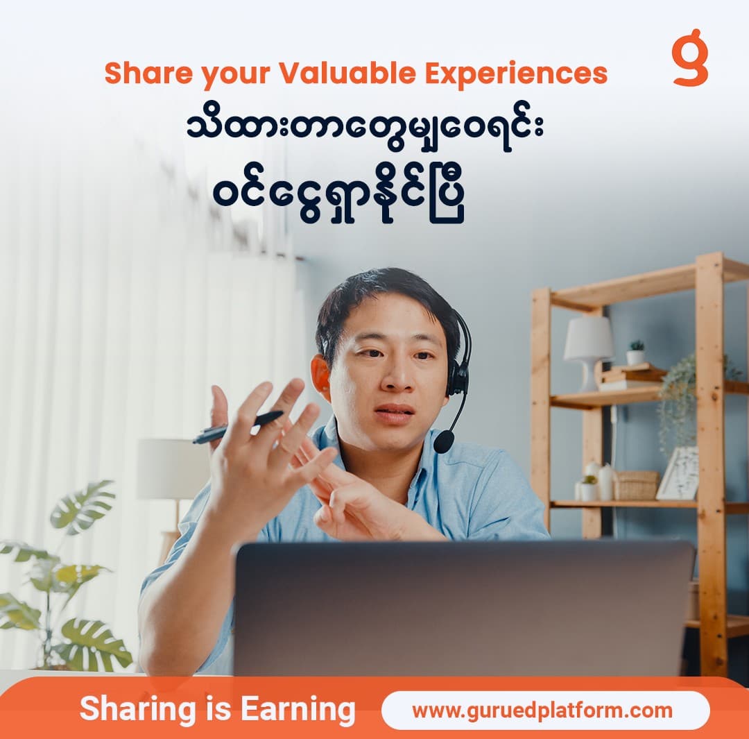 Passive Income ရရှိနိုင်မယ့် နည်းလမ်း ၅ ခု 