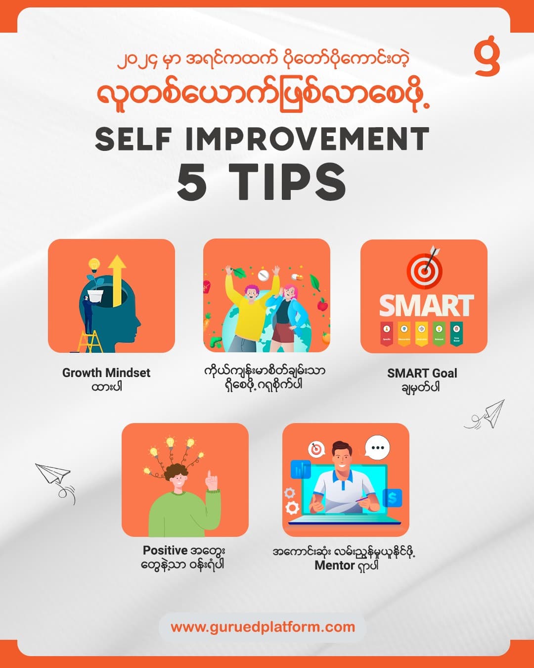 Self Improvement 5 Tips