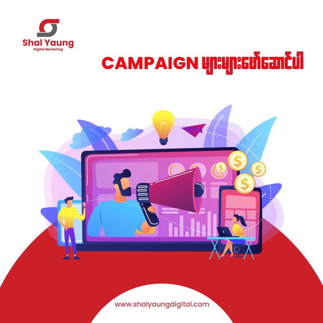 ၅။ Campaign လေးတွေလုပ်ပါ